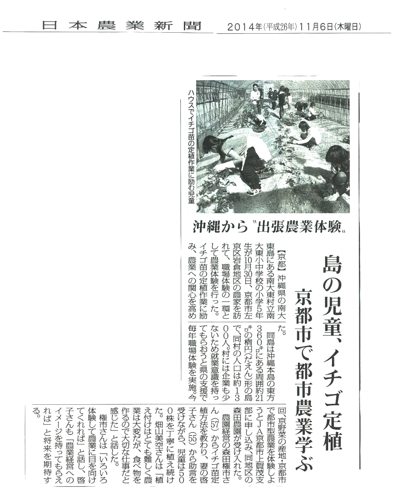 gimp20141106森田農園（農業新聞）