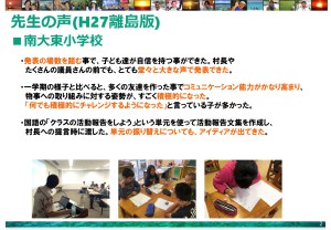 島の魅力再発見推進事業 先生の声002