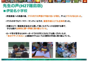 島の魅力再発見推進事業 先生の声001