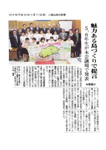 島の魅力再発見推進事業　新聞記事 002