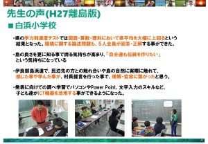 島の魅力再発見推進事業 先生の声004