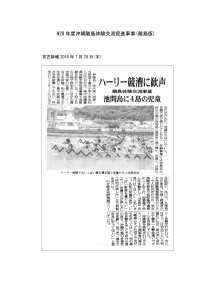 20160728【離島版】池間島実施[宮古新報]