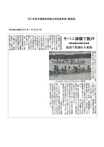 20160728【離島版】池間島実施[宮古毎日新聞]