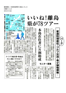 島あっちぃ関連記事 (1)