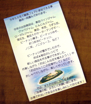 水納島からの離島フェアへの招待状