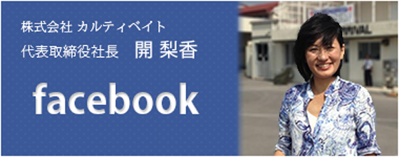 開梨香のfacebook