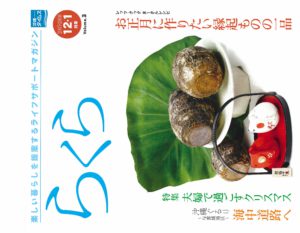 沖縄タイムス『らくら』にエッセイ「地域ツーリズムと遺伝子」を寄稿