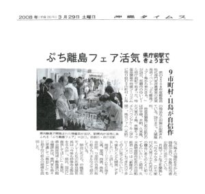 沖縄タイムス・琉球新報 「ぷち離島フェア」モノレール駅にて開催