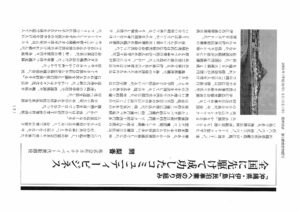 『農林経済』「全国に先駆けて成功したコミュニティービジネス」