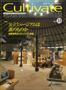 『カルチベイト』「独自の歴史と文化を掘りおこし新たな沖縄像を描く」
