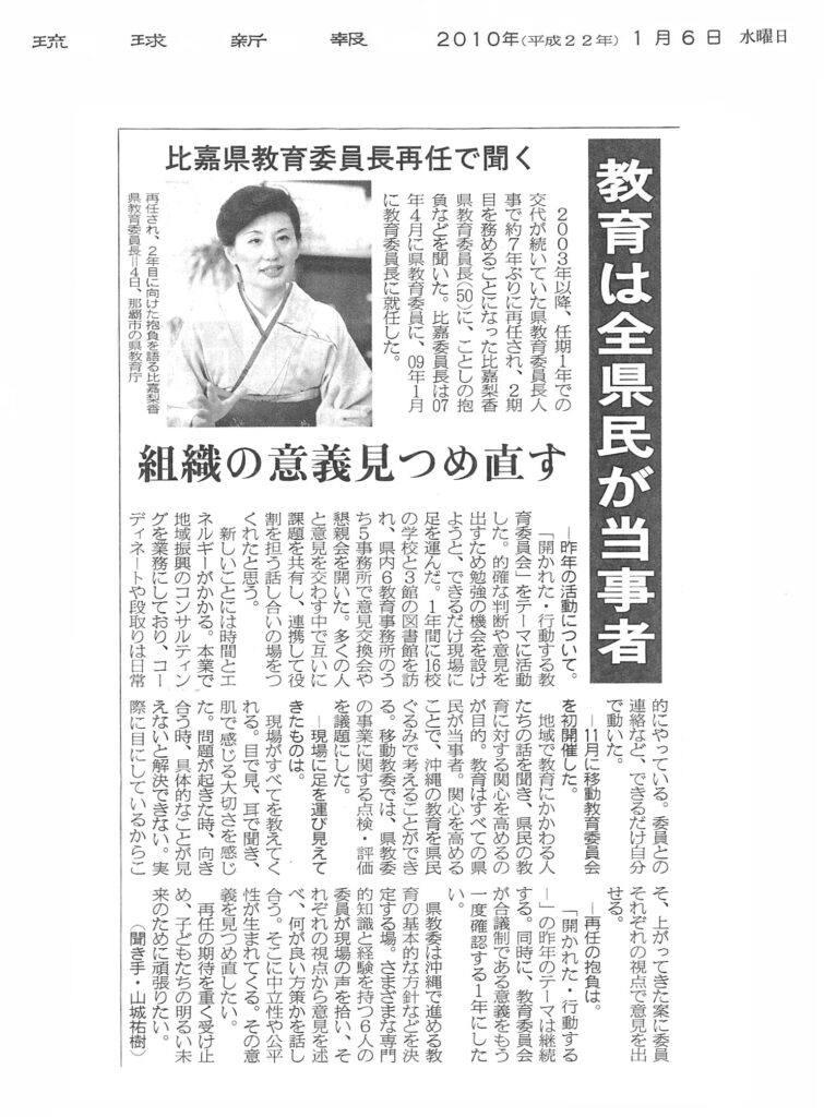 琉球新報  比嘉県教育委員長再任で聞く「組織の意義見つめ直す」