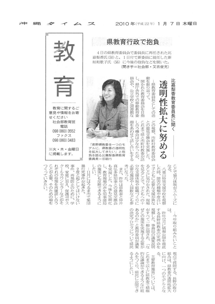 沖縄タイムス 開梨香教育委員長に聞く「透明性拡大に努める」