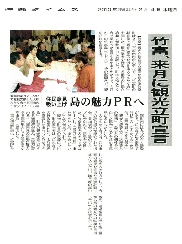 沖縄タイムス　竹富町観光立町宣言「住民意見吸い上げ島の魅力PRへ」