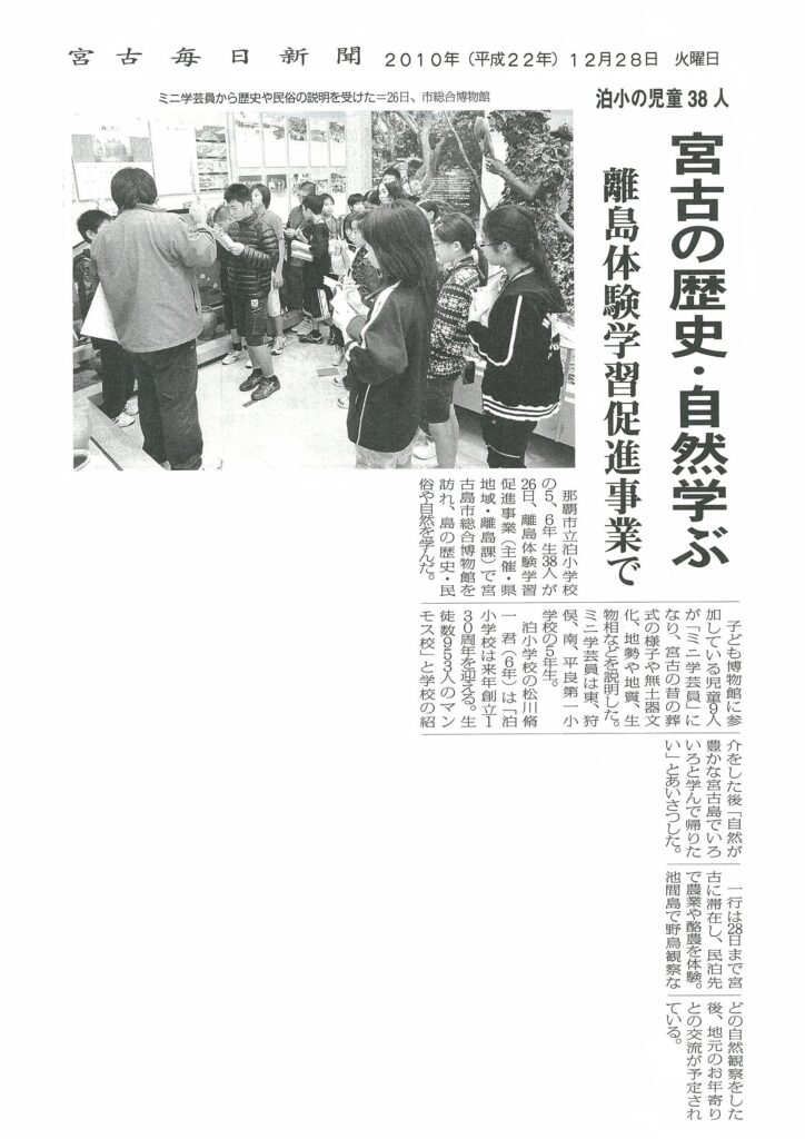 宮古毎日新聞　離島体験学習促進事業　IN 宮古島市総合博物館