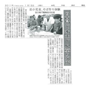 琉球新報「泊小児童、そば作り体験 宮古島で離島宿泊交流」