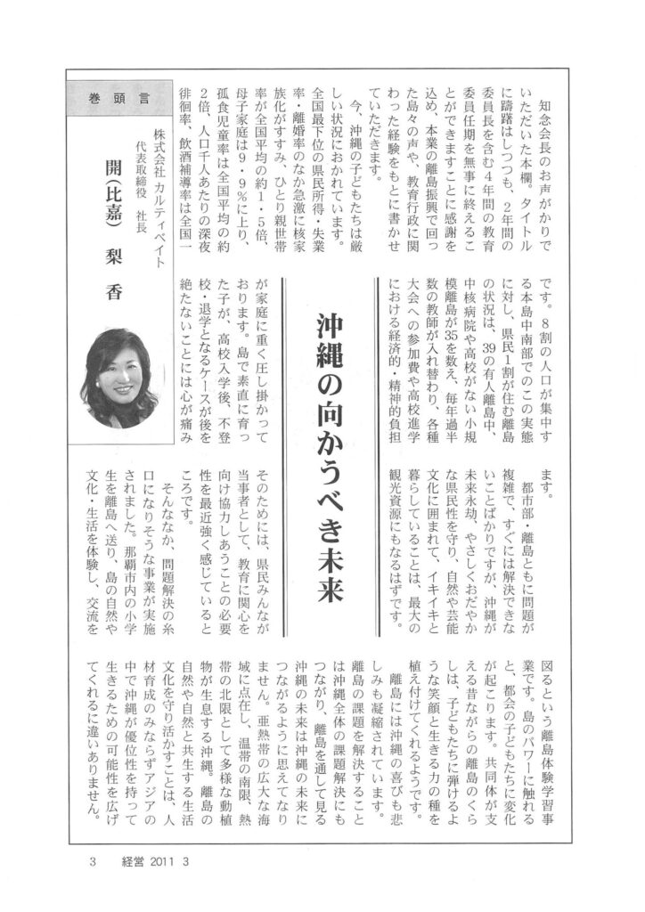 『経営』巻頭言 沖縄の向かうべき未来