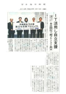 3/18宮古毎日新聞　IT活用し自立支援