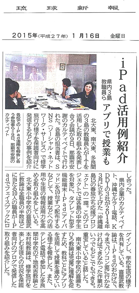 【旅立ち応援プロジェクト】3島でタブレット授業（南大東・北大東・多良間の小中学校）
