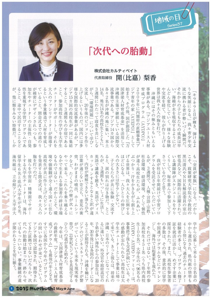 沖縄総合事務局広報誌Muribushi 「次代への胎動」