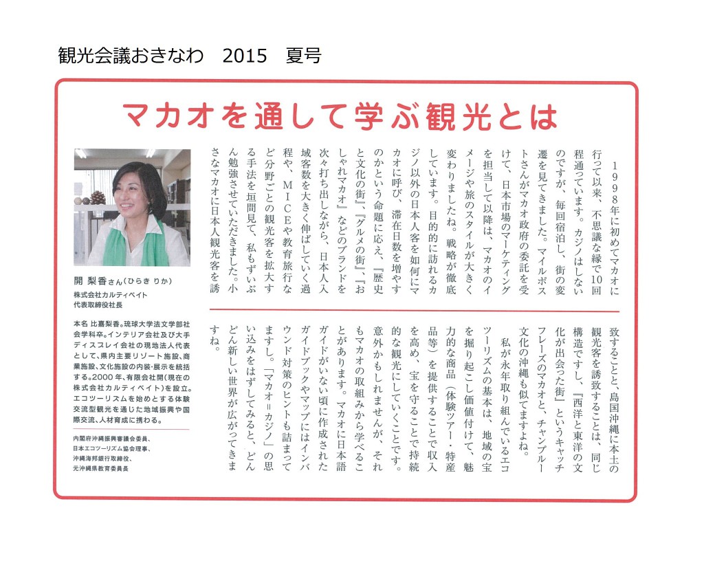 観光会議Vol.11に掲載されました