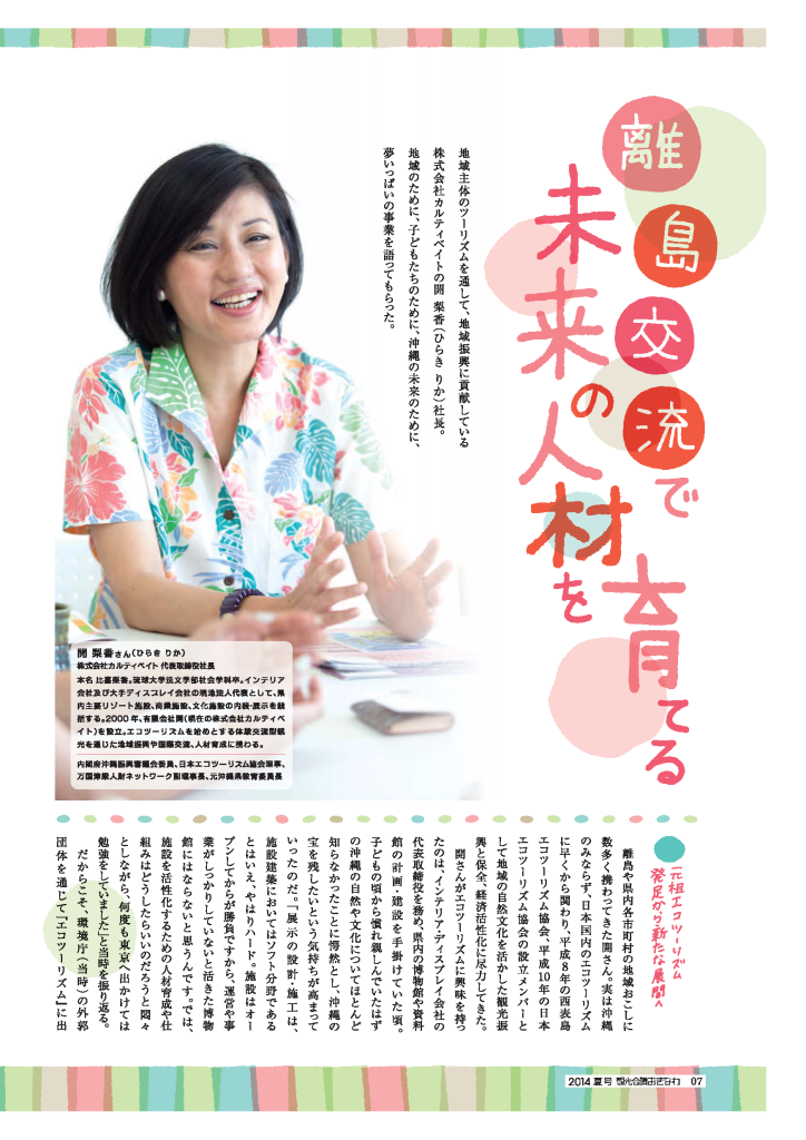 観光会議Vol.8に掲載されました。