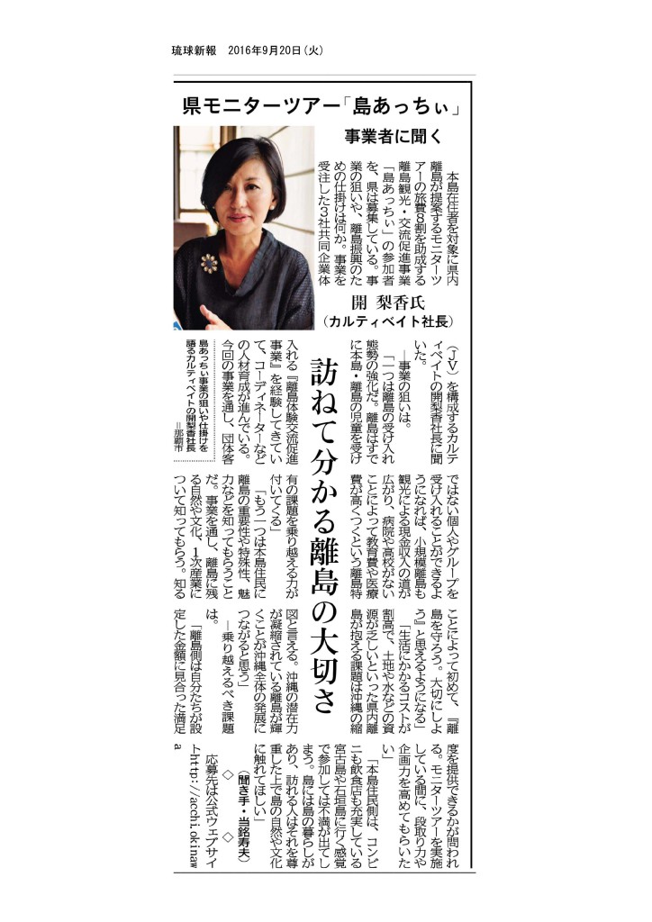 琉球新報に島あっちぃ事業に関する開のインタビュー記事が掲載されました