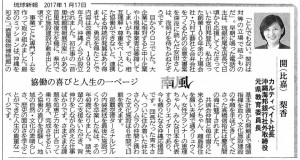 琉球新報「南風」開のコラム連載2