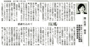琉球新報「南風」開のコラム連載１