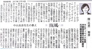 琉球新報「南風」開のコラム連載4