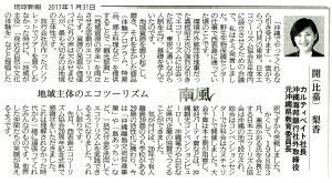 琉球新報「南風」開のコラム連載3