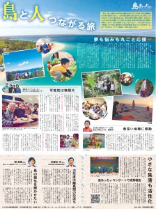島あっちぃ特集記事掲載
