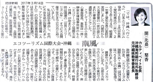 琉球新報「南風」開のコラム連載6