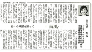 琉球新報「南風」開のコラム連載8