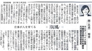 琉球新報「南風」開のコラム連載7