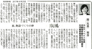 琉球新報「南風」開のコラム連載9