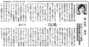 琉球新報「南風」開のコラム連載11