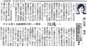 琉球新報「南風」開のコラム連載10