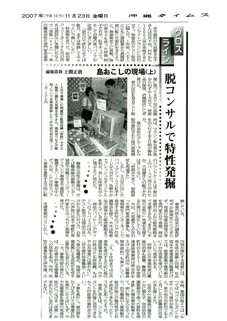 沖縄タイムス「なんでもお助け隊」の取り組み紹介