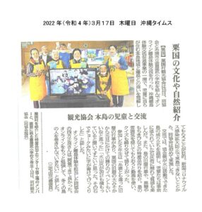 沖縄タイムス 沖縄離島体験・デジタル交流促進事業「粟国の文化や自然紹介」
