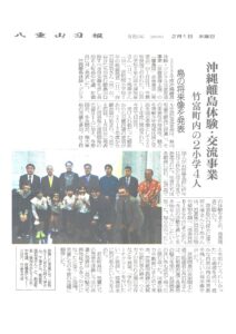 八重山日報 沖縄離島体験・デジタル交流促進事業「竹富町内の2小学4人 島の将来像を発表」