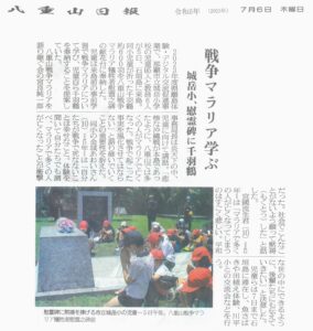 八重山日報 沖縄離島体験・デジタル交流促進事業「戦争マラリア学ぶ」