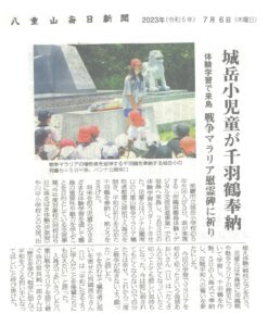 八重山毎日新聞 沖縄離島体験・デジタル交流促進事業「城岳小児童が千羽鶴奉納」