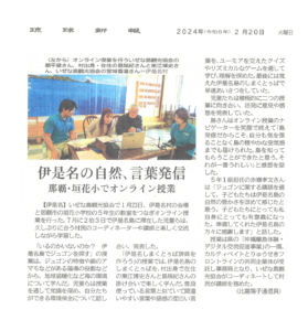 琉球新報 沖縄離島体験・デジタル交流促進事業「伊是名の自然、言葉発信」