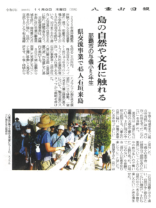 八重山日報 沖縄離島体験・デジタル交流促進事業「島の自然や文化に触れる」