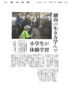 八重山日報 沖縄離島体験・デジタル交流促進事業 石垣島「離島の生き方学んで」