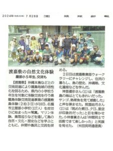 琉球新報 沖縄離島体験・デジタル交流促進事業「渡嘉敷の自然文化体験」