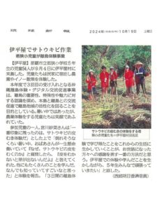 琉球新報 沖縄離島体験・デジタル交流促進事業「伊平屋でサトウキビ作業」