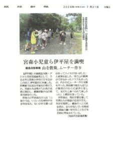 琉球新報 沖縄離島体験・デジタル交流促進事業 伊平屋島「山を散策、ムーチー作り」