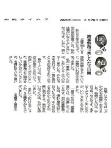 沖縄タイムス 沖縄離島体験・デジタル交流促進事業「渡嘉敷島で楽しんだ3日間」