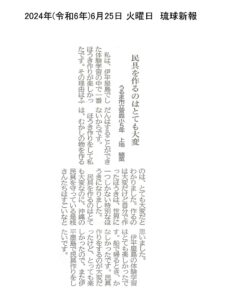 琉球新報 沖縄離島体験・デジタル交流促進事業 伊平屋島「民具を作るのはとても大変」